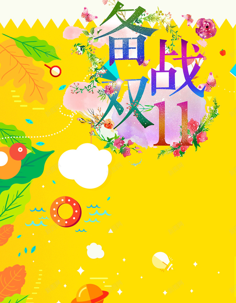 双十一购物狂欢节H5背景psd设计背景_新图网 https://ixintu.com 天猫 促销 双11 双十一 购物狂欢节 淘宝 2017 H5背景 手机背景 手机无线客户端 黄色 H5 h5 1111 卡通 童趣 手绘