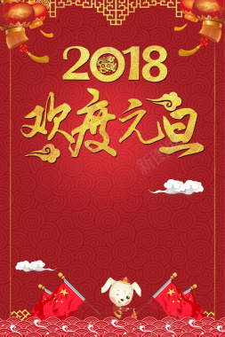 红色中国风喜庆2018狗年元旦板新年背景背景