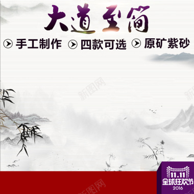 双11中国风紫砂茶壶主图背景