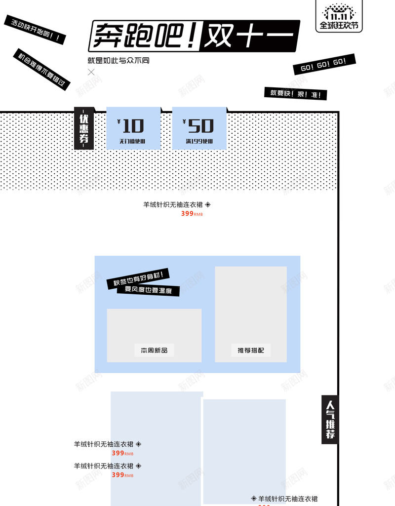 奔跑吧双十一几何促销店铺首页psd设计背景_新图网 https://ixintu.com 1111 扁平几何 简约背景 双11 双十一 潮流服饰 女鞋 服装 淘宝 店铺背景 首页