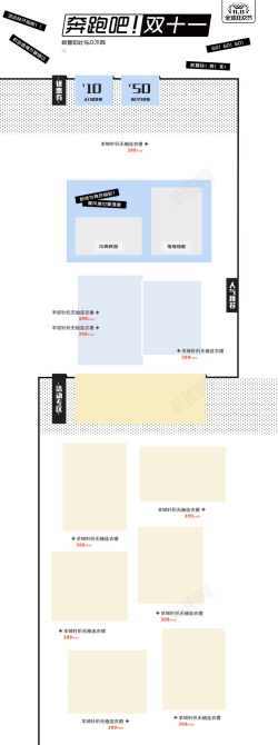 奔跑吧购物车奔跑吧双十一几何促销店铺首页高清图片