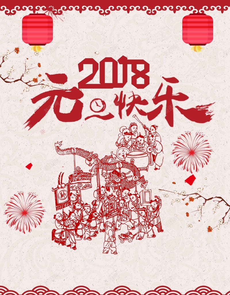 2018元旦快乐剪纸窗花中国风jpg设计背景_新图网 https://ixintu.com 元旦快乐 元旦节 喜庆 欢乐 梅花 剪纸 窗花 中国风 中式 传统