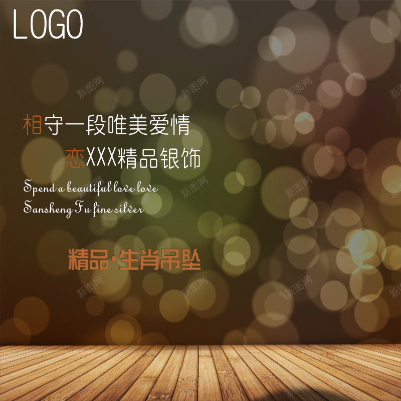 淘宝浪漫珠宝饰品直通车钻展背景psd设计背景_新图网 https://ixintu.com 淘宝 浪漫 珠宝 饰品 直通车 钻展 背景 光晕 木板 吊坠 主图 梦幻