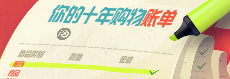 十年购物账单psd设计背景_新图网 https://ixintu.com 购物 账单 几何 简约 海报banner 扁平 渐变