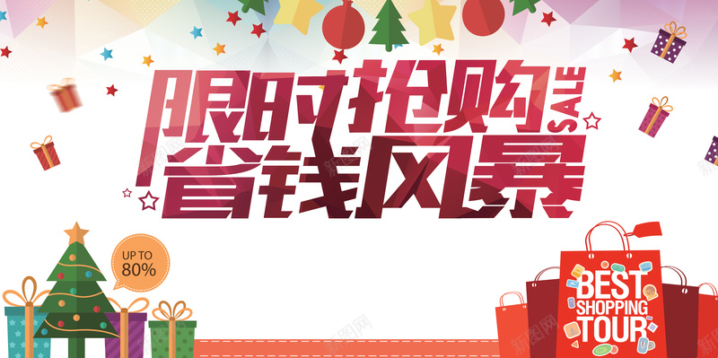 限时抢购背景素材psd设计背景_新图网 https://ixintu.com 海报 背景 购物 促销 省钱