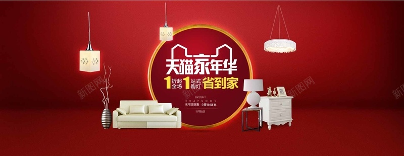 红色促销背景jpg设计背景_新图网 https://ixintu.com 双十一 促销 天猫 家具 灯具 淘宝 海报banner 双11 1111