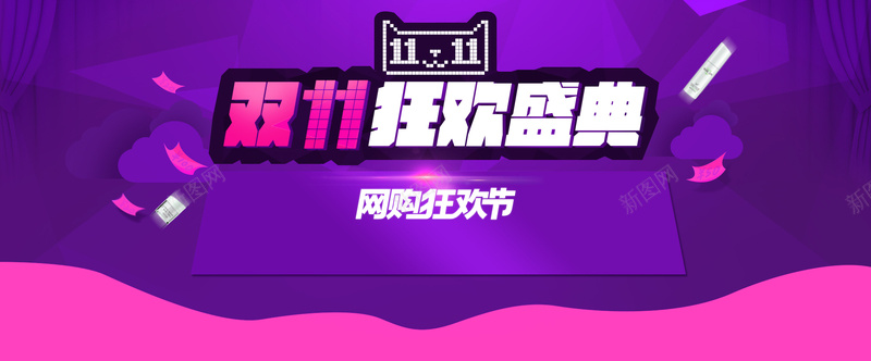 双十一狂欢盛典jpg设计背景_新图网 https://ixintu.com 海报banner 双十一活动 代金券 双十一 舞台 漂浮代金券 双11 1111 扁平 渐变 几何