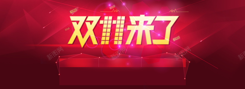 淘宝背景psd设计背景_新图网 https://ixintu.com 淘宝海报 双十一 双十一来了 几何背景 红色 高雅 优惠券 促销活动 化妆品 洗涤用品 日用品 海报banner 双11 1111 扁平 渐变 几何