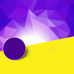 吸尘器直通车紫色几何渐变家电PSD分层主图背景素材高清图片