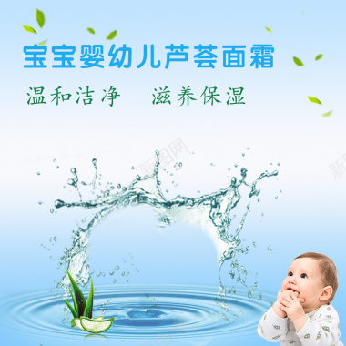婴儿面霜保湿产品主图背景
