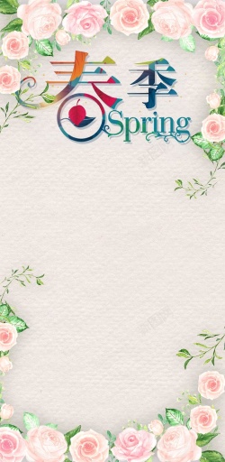 玫瑰花底图手绘风格春季花开白粉色H5背景高清图片
