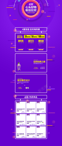 京东618活动紫色618粉丝狂欢节电商促销店铺背景首页高清图片