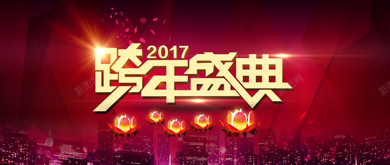 2017跨年盛典狂欢psd设计背景_新图网 https://ixintu.com 狂欢 狂欢盛典 盛典 2017 鸡年 2017年 年终 过年 年货 大吉 元旦 圣诞 红色 中国风