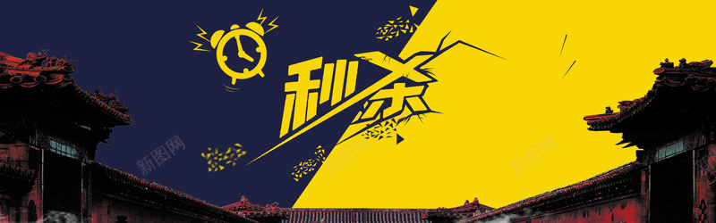 淘宝双11促销背景psd设计背景_新图网 https://ixintu.com 促销背景 秒杀 海报banner 激情 狂欢