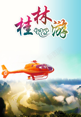 旅游桂林游直升机风景背景背景