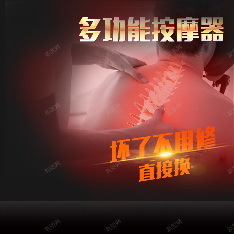 多功能按摩器PSD分层主图背景素材jpg设计背景_新图网 https://ixintu.com 按摩器 电器 小家电 机器 仪器 脊椎校正仪 设备 天猫 淘宝 主图 直通车