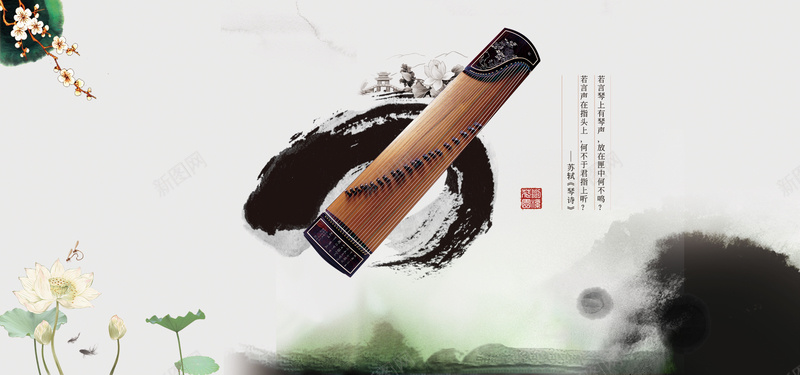 古筝背景图jpg设计背景_新图网 https://ixintu.com 中国风 荷花 笔刷 海报banner 古筝