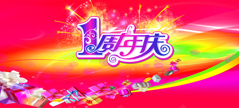 1周年吊旗模板PSD素材psd设计背景_新图网 https://ixintu.com 1周年庆 促销模板 购物海报 广告设计模板 开业海报 PSD分层素材 活动海报 商场吊旗 新品上市 周年庆典 周年典礼 海报banner 激情 狂欢