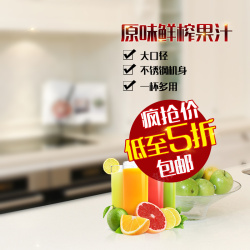 蔬菜榨汁机榨汁机果汁机厨房PSD分层主图背景素材高清图片
