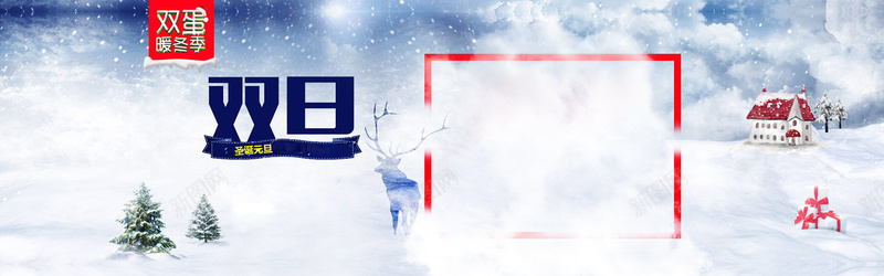 双蛋暖冬季psd设计背景_新图网 https://ixintu.com 双蛋 圣诞 元旦 圣诞节 海报banner 浪漫 梦幻