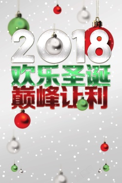 圣诞元旦巅峰让利2018欢乐圣诞元旦双节同庆巅峰让利商场促销海报高清图片