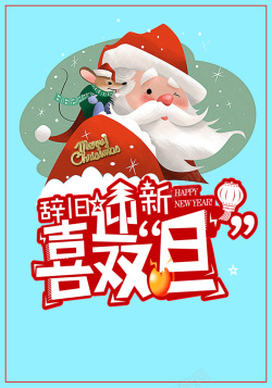 圣诞老人展板卡通趣味简约元旦圣诞节背景高清图片