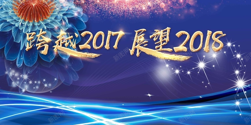 大气科技2018狗年企业展板psd设计背景_新图网 https://ixintu.com 大气 科技 2018狗年 企业展板 企业年会 年终盛典 公司年会 表彰 颁奖 元旦晚会 新年晚会