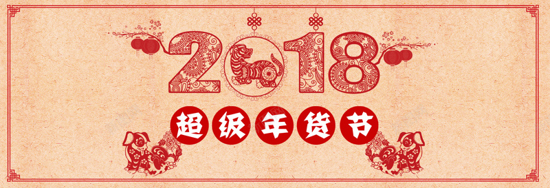 年货节红色扁平banner背景