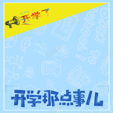 蓝色校园主图背景