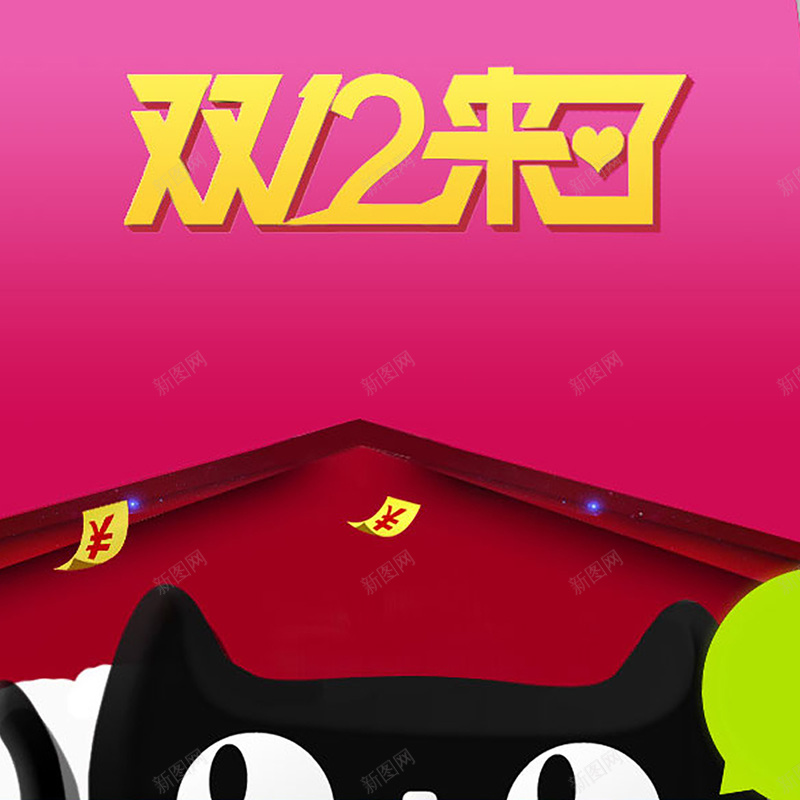 天猫双12来了扁平背景psd设计背景_新图网 https://ixintu.com 扁平 红色 双12来了 天猫 天猫logo 兴奋 激情 狂欢