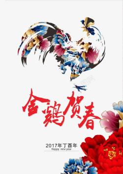 金鸡贺春2017春节高清图片