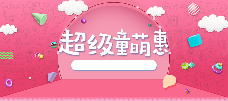 母婴粉色卡通bannerpsd设计背景_新图网 https://ixintu.com 促销 母婴 狂欢 萌童 购物 折扣 优惠 淘宝 天猫 电商 科技 扁平 粉色 banner