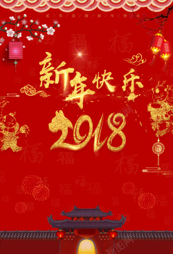 红色中国风喜庆2018新年背景高清图片