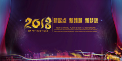 企业总结2018年新起点新跨越新梦想企业总结大会高清图片