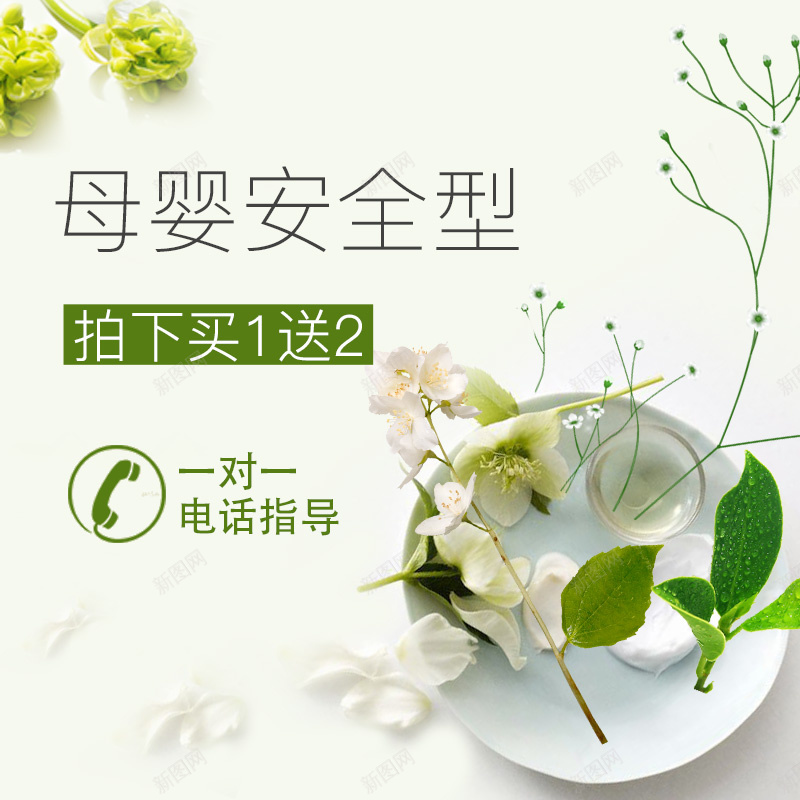 清新母婴用品主图jpg设计背景_新图网 https://ixintu.com 母婴用品 婴儿 宝宝 直通车 主图 除醛 绿色 环保