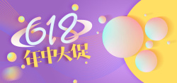 洗护用品店海报psd素材618文艺狂欢庆祝年中清仓淘宝天猫banner高清图片