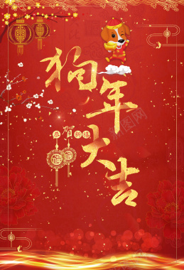 红色喜庆中国节日狗年大吉海报背景素材背景