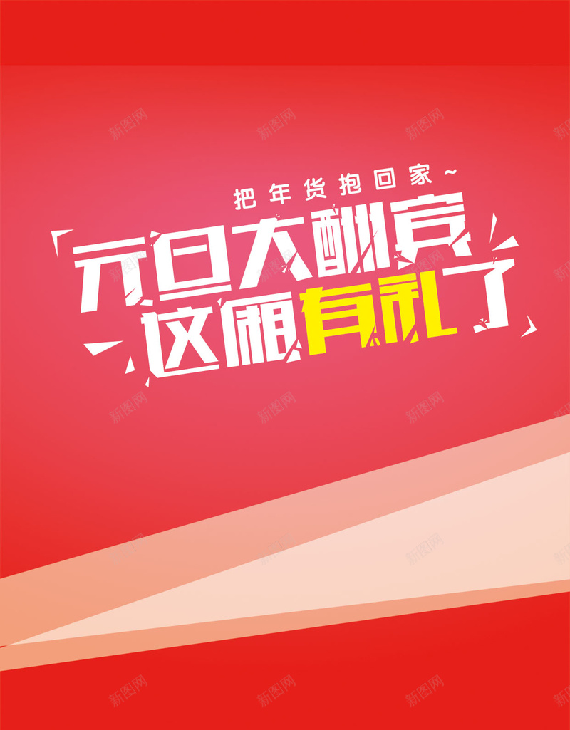 元旦H5背景psd设计背景_新图网 https://ixintu.com 元旦背景图片 促销 元旦 新年 粉色 元旦背景素材 扁平 渐变 几何