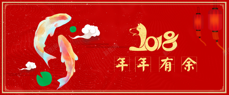 2018年年有余红色卡通bannerpsd设计背景_新图网 https://ixintu.com 2018 促销 折扣 新年 狗年 优惠 淘宝 天猫 电商 年年有余 狂欢 卡通 红色 banner