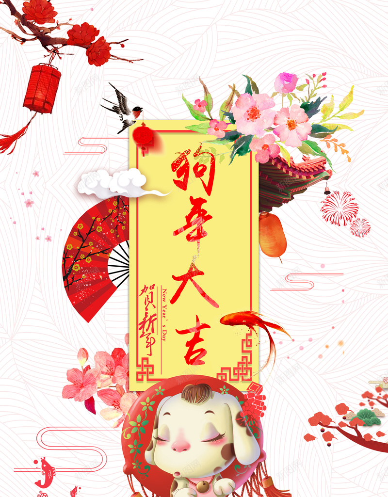 创意中国风喜庆2018狗年大吉背景psd设计背景_新图网 https://ixintu.com 春节 元旦 2018年 狗年海报 卡通狗素材 狗年素材 狗年台历 狗年日历 春节挂历 节日海报