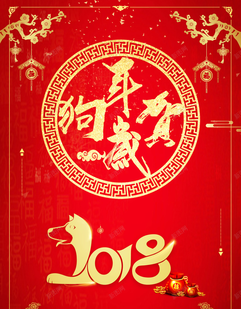 红色中国风新年快乐海报背景素材jpg设计背景_新图网 https://ixintu.com 春节 元旦 2018年 狗年海报 卡通狗素材 狗年素材 狗年台历 狗年日历 春节挂历 节日海报