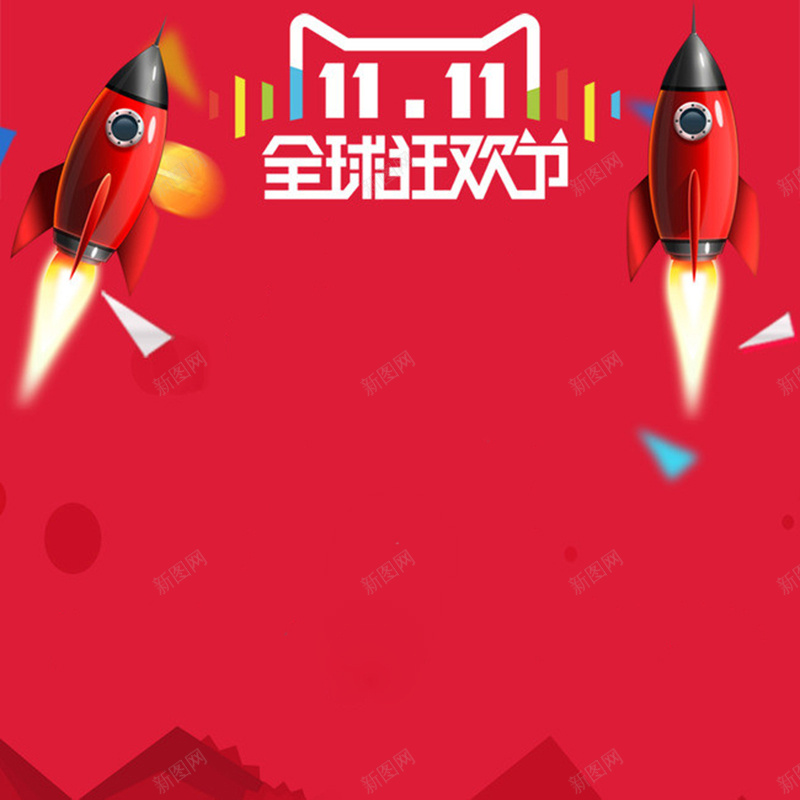 简约卡通火箭双十一主图背景jpg设计背景_新图网 https://ixintu.com 简约 卡通 红色 火箭 双十一 狂欢 扁平化 主图 双11 1111 童趣 手绘