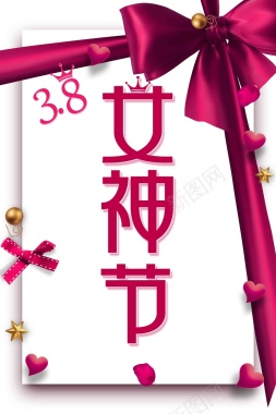 红色喜庆38女神节妇女节女王节海报背景