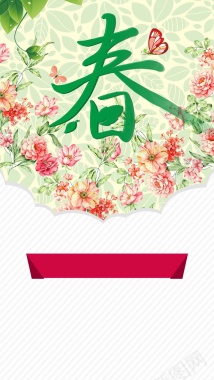 水彩扁平化手绘花卉条纹H5手机背景背景
