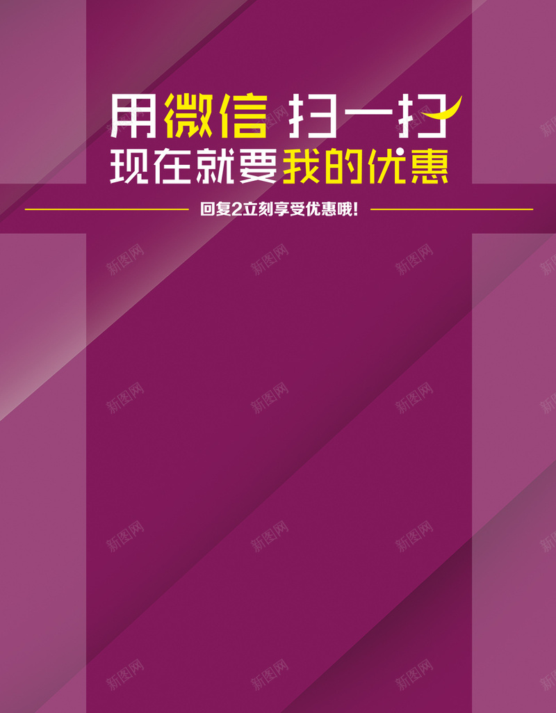 紫色几何渐变微信扫一扫背景psd设计背景_新图网 https://ixintu.com 紫色 几何 渐变 微信 扫一扫 条纹 H5 h5 扁平