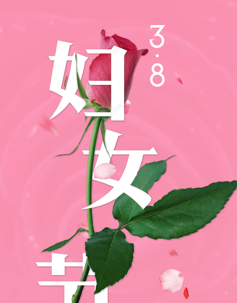 唯美妇女节活动海报素材psd设计背景_新图网 https://ixintu.com 妇女节 小清新 玫瑰花 淡雅 简约 文艺 海报 素材 背景 开心