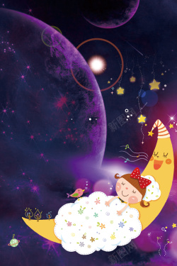 眠紫色卡通与爱同眠月亮小朋友背景高清图片