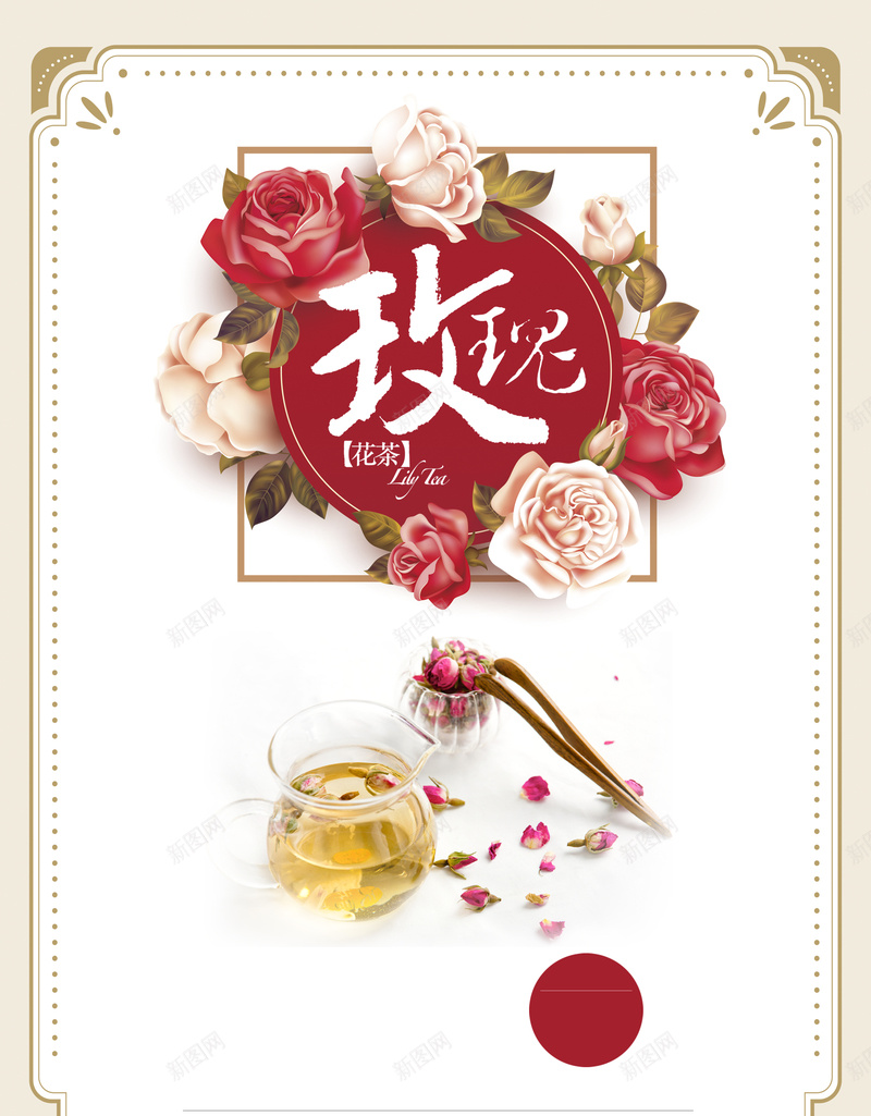 玫瑰花茶浪漫宣传海报背景psd设计背景_新图网 https://ixintu.com 花茶 花茶海报 花茶宣传 花茶素材 花茶图 花茶横幅 花茶包装 茉莉花茶 玫瑰花茶 菊花茶 花茶淘宝