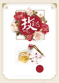 茉莉花菊花玫瑰花茶浪漫宣传海报背景高清图片