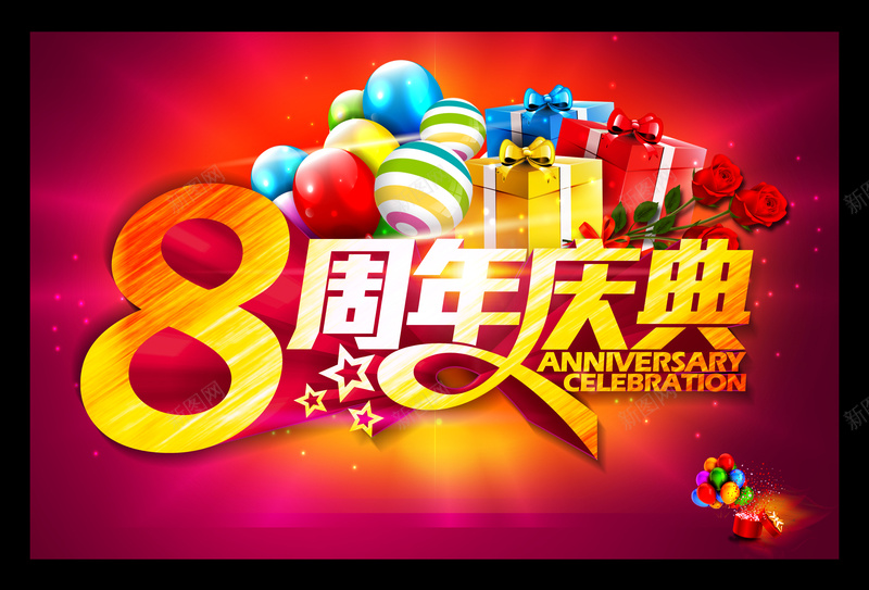 8周年庆典背景设计jpg设计背景_新图网 https://ixintu.com 8周年 psd素材 几何 庆典 彩色PSD 彩色气球 扁平 气球 渐变 渐变背景 玫瑰花 礼盒 红色